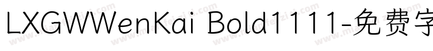 LXGWWenKai Bold1111字体转换